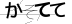 CAPTCHA
